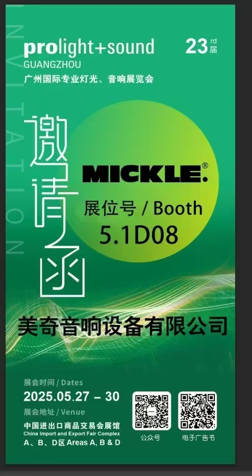 2025年广州灯光+音响
